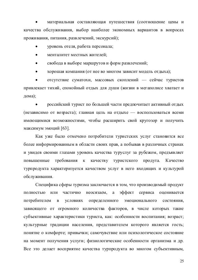 Дипломная работа по теме Маркетинг в туризме на примере турфирмы 'Сервис-Комфорт' Дипломная работа по теме Маркетинг в туризме на примере турфирмы 'Сервис-Комфорт'